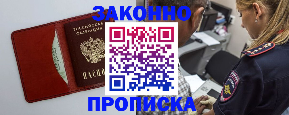 прописка паспорт в Йошкар-Оле